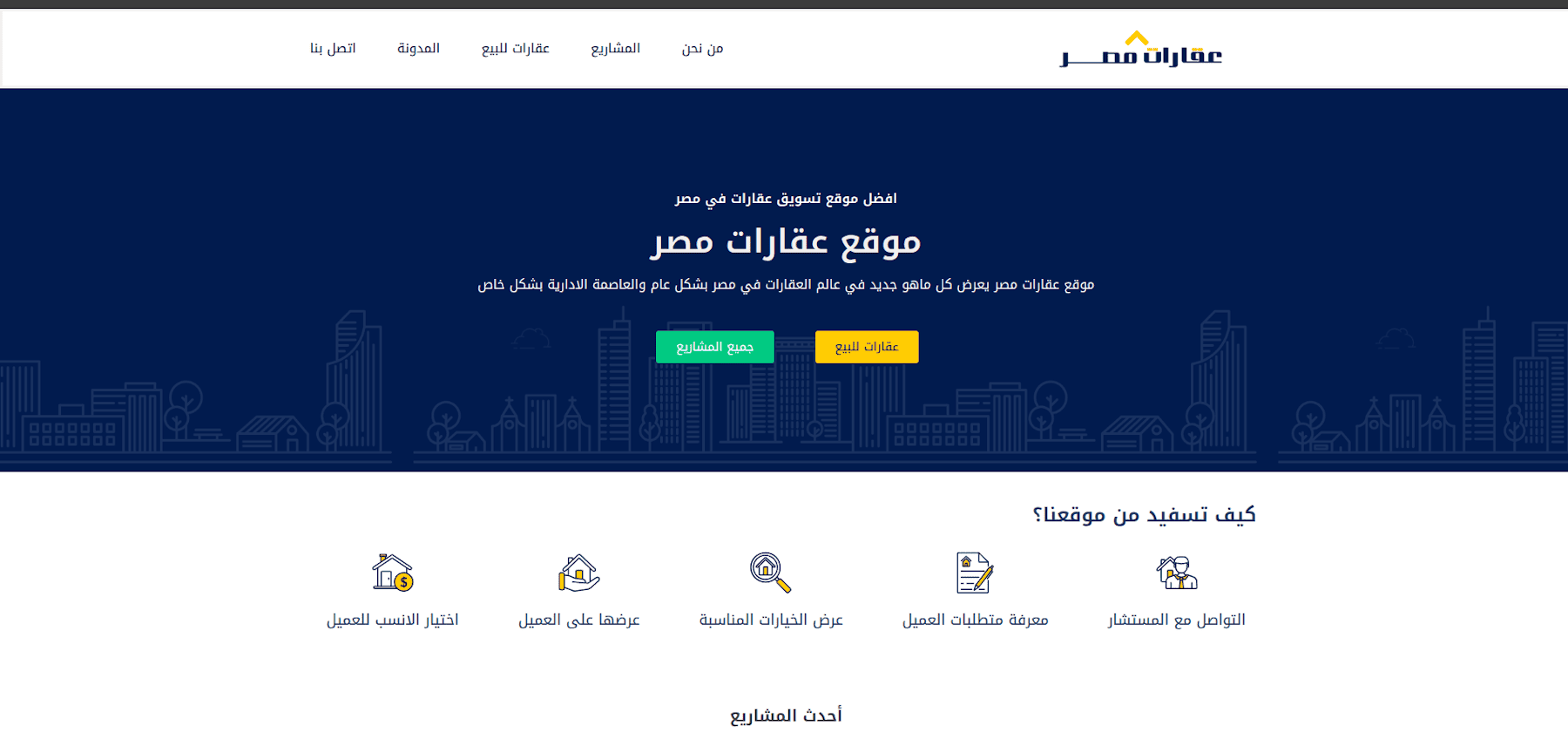 عقارات مصر